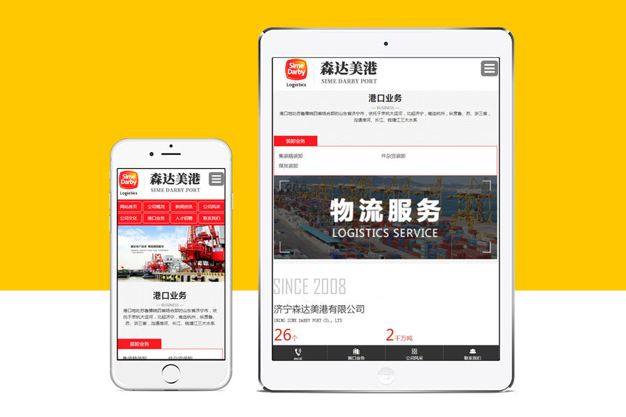 1济宁森达美港有限公司